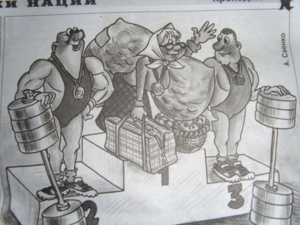 From Ukrainian newspaper "Krokodyl"