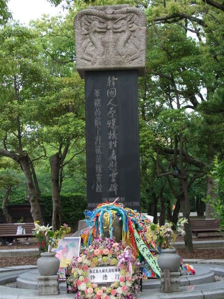 The Korean Memorial  in the Peace Park 