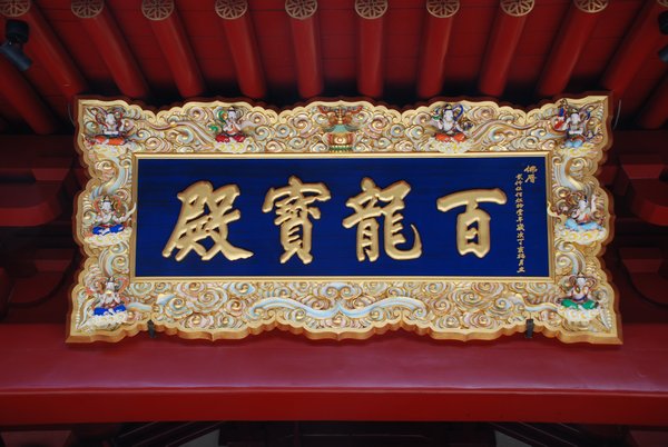 The Entrance to the Budda Tooth Relic Temple