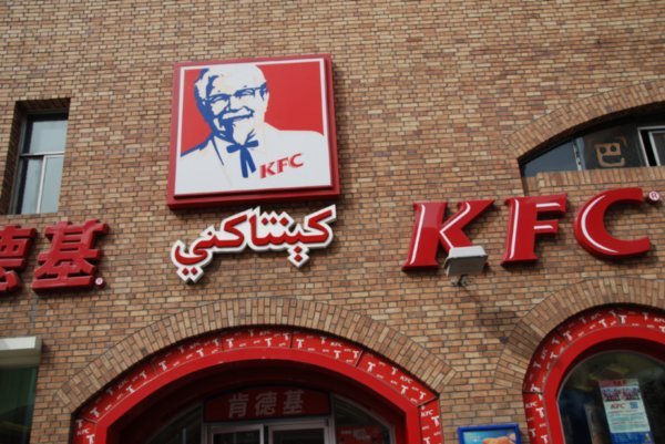 KFC in Urumqi