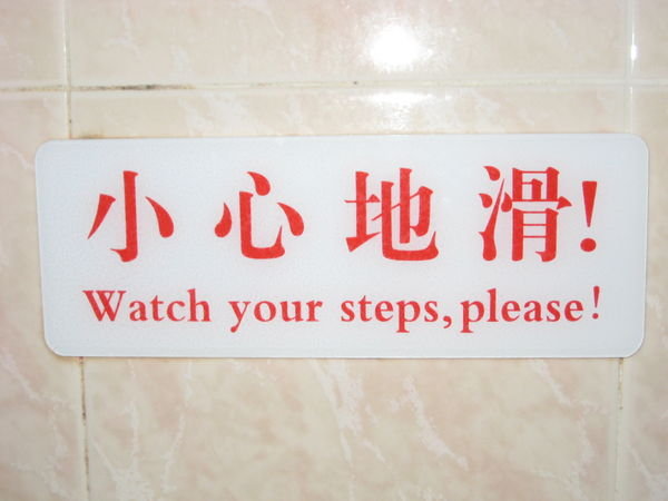 sign above the toilet