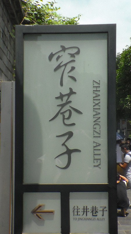 Zhaixiangzi Alley