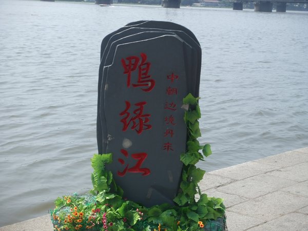 Yalu Jiang (Green Duck River)