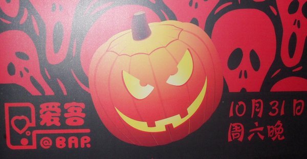AiKe bar Halloween Party!