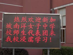 Welcome message by Xing Hai School