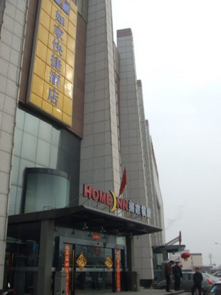 the hotel 如家