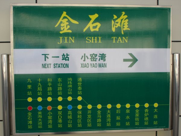 Jin Shi Tan station