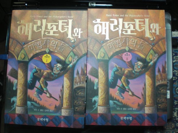 Harry Potter - in Korean!!!