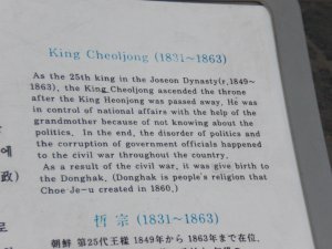 Information on King Cheoljong