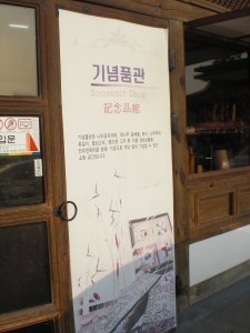 Souvenir Shop Door
