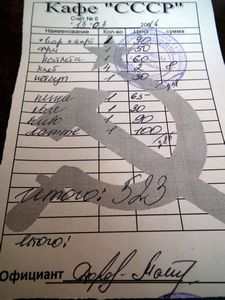 Our receipt from the USSR cafe, Pereslavl Zalessky