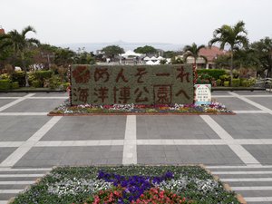 Ocean Expo Park Okinawa