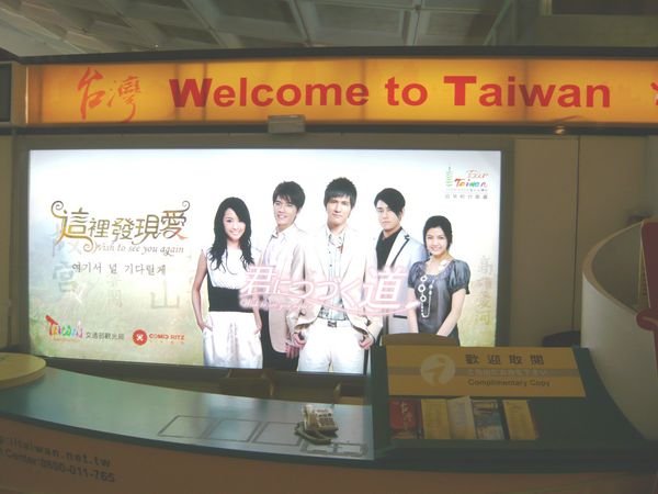 欢迎观临 ~ Taoyuan International Airport