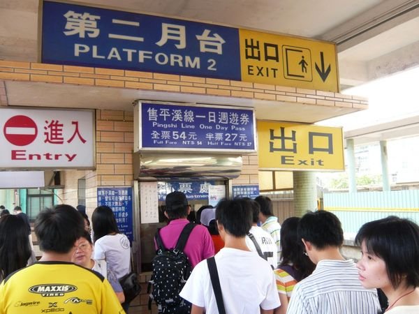 Queueing for Pingxi tickets at Ruifang Station