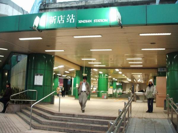 Xindian MRT Station - gateway to Wulai