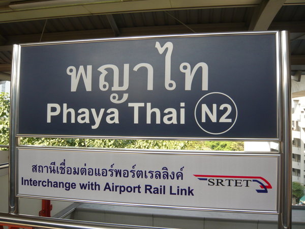 Transfer to the Airport Rail Link