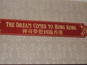 The Dream comes to HK