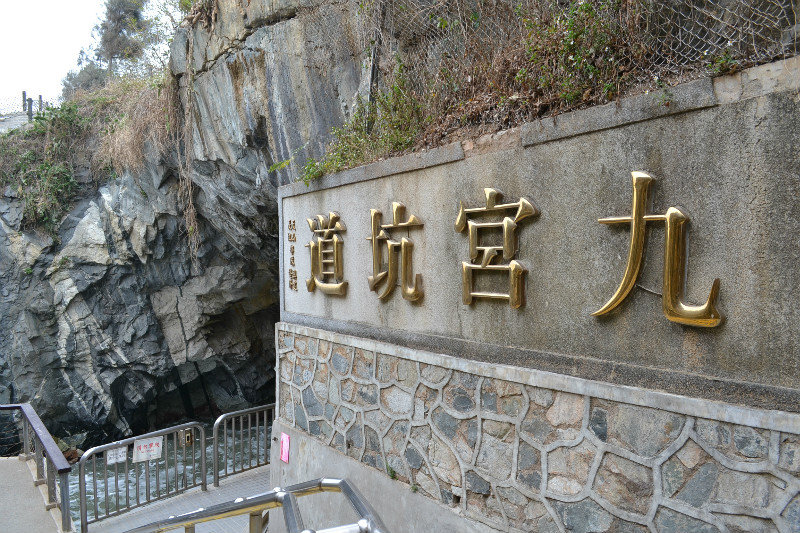 The Jiugong Tunnels