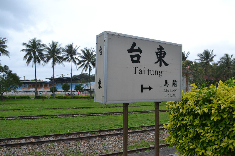 At the Old Taitung Railway Station