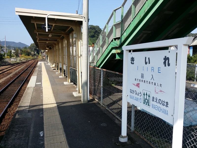 Kiire Station