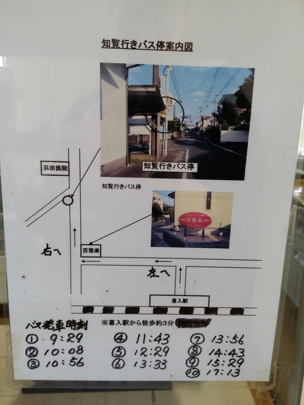 The bus schedule to the Peace Museum 