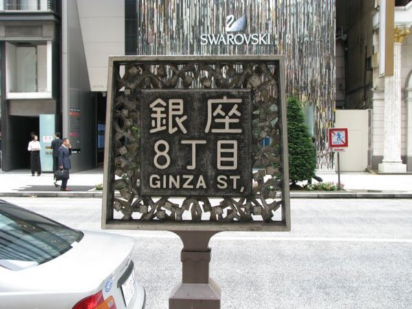 Ginza Street sign