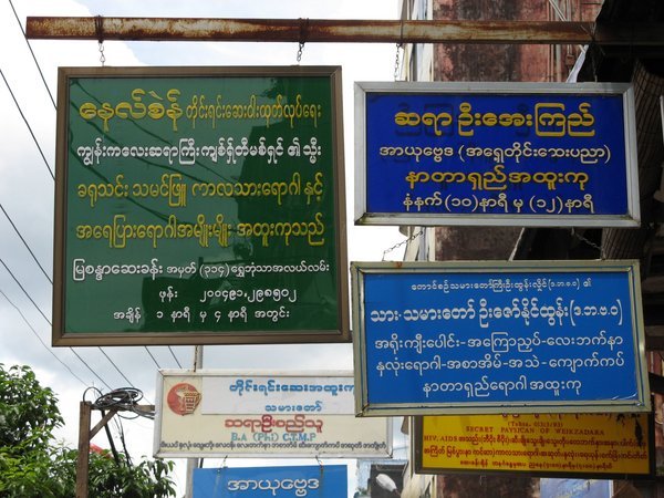 Shops sign in Burmese