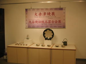 Japan Traditional Crafts Centre 2