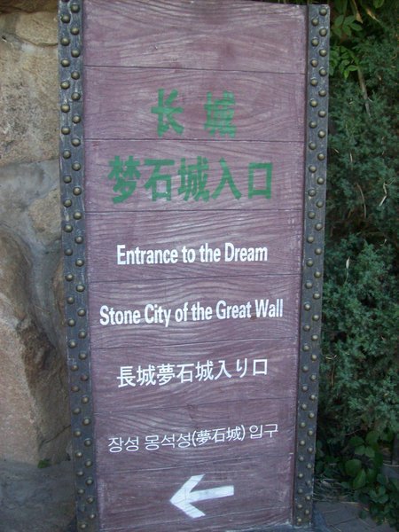 Entrance to the great wall.