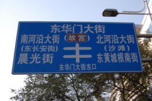 En Chine, si on est perdu, il suffit de suivre les panneaux