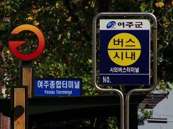 Bus Stop, Yeoju Style
