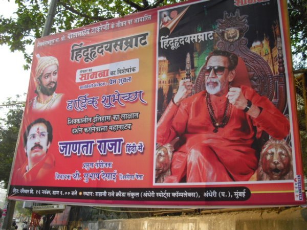 Shiv Sena Poster
