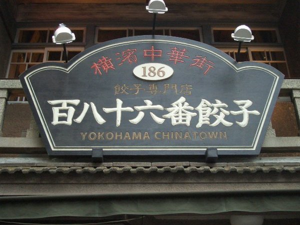 Beweis, dass ich wirklich im Chinatown von Yokohama war ;)