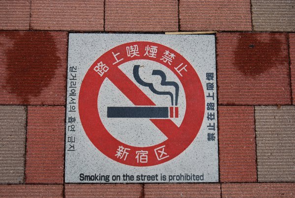 No Smoking on the Street 