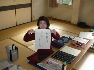 Yuko is much better at calligraphy than I am, that's for sure.