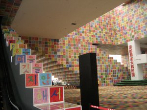 Inside Korea Pavilion